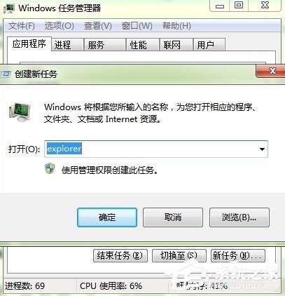 如何解決Win7開機后桌面什么都沒有的問題？