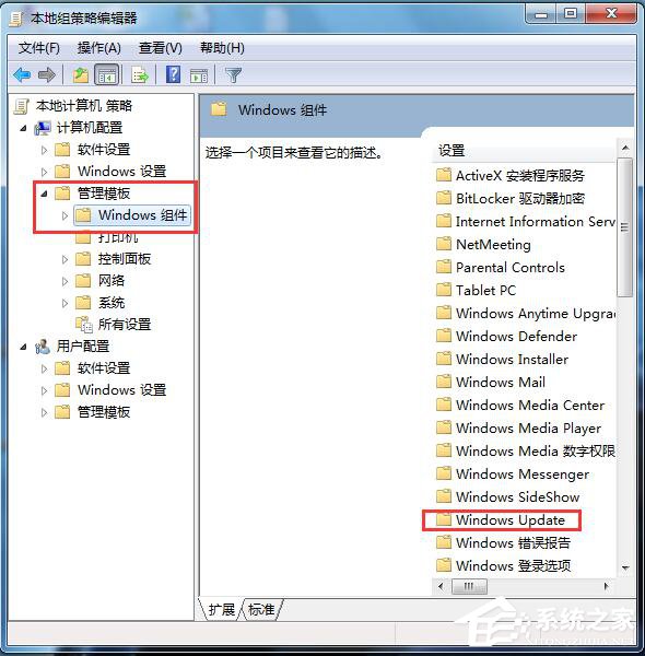 Win7自動更新怎么關閉？禁止系統自動更新的方法