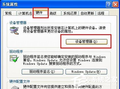 WinXP系統設備管理器怎么打開？
