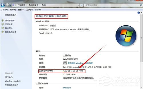 Win7怎么看電腦內(nèi)存？查看電腦內(nèi)存的方法