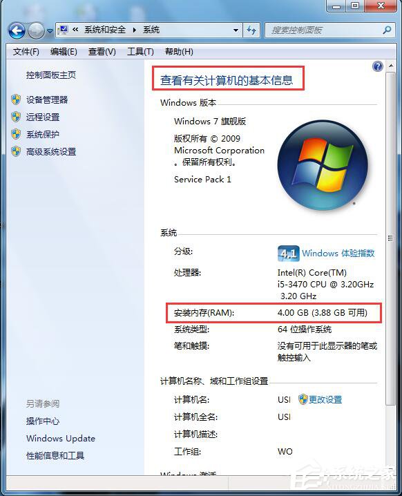 Win7怎么看電腦內(nèi)存？查看電腦內(nèi)存的方法
