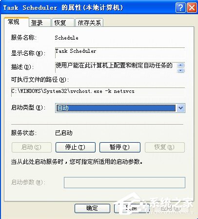 WinXP系統如何關閉計劃任務服務？關閉計劃任務服務的方法