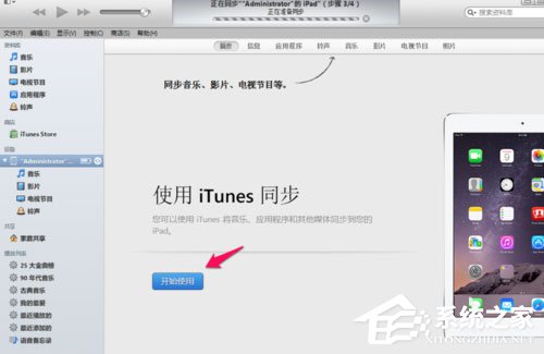 Win7系統(tǒng)ipad如何連接電腦？