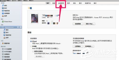 Win7系統(tǒng)ipad如何連接電腦？