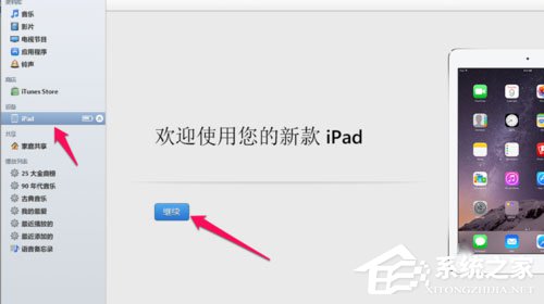 Win7系統(tǒng)ipad如何連接電腦？