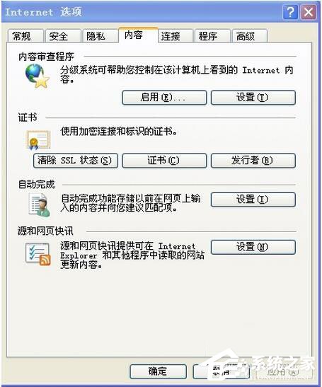 WinXP系統(tǒng)IE分級審查密碼如何清除？
