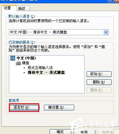 WinXP系統語言欄沒了怎么辦？
