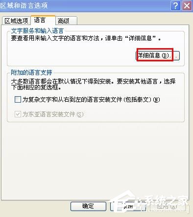 WinXP系統語言欄沒了怎么辦？