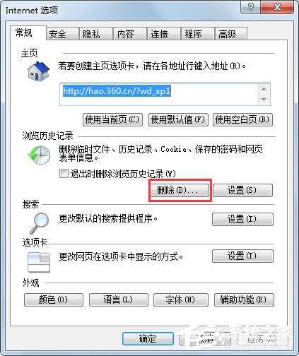Win7系統(tǒng)IE瀏覽器如何刪除網(wǎng)頁記錄？