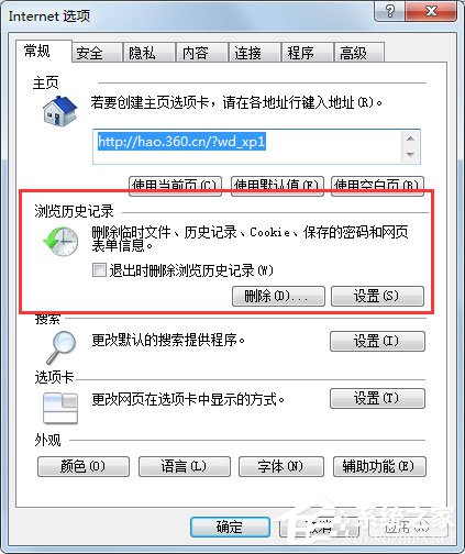 Win7系統(tǒng)IE瀏覽器如何刪除網(wǎng)頁記錄？