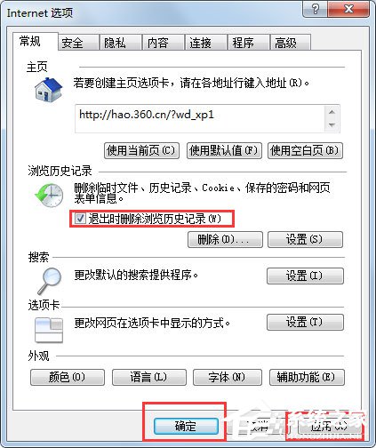 Win7系統(tǒng)IE瀏覽器如何刪除網(wǎng)頁記錄？
