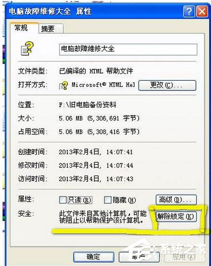 WinXP系統CHM文件打不開怎么辦？