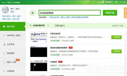 Win7電腦看視頻黑屏有聲音怎么辦？
