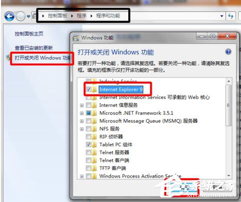 Win7系統IE不見了如何解決？找回IE的方法