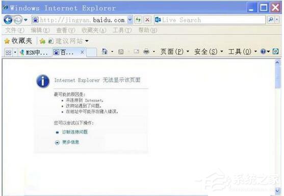 WinXP瀏覽器不能打開網頁怎么辦？