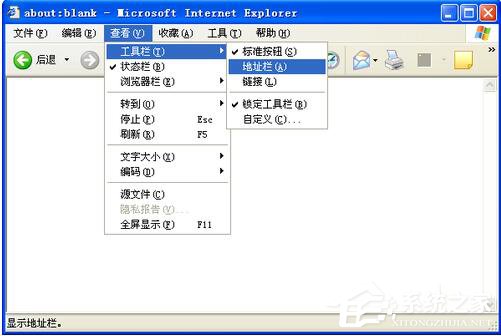 WinXP系統IE地址欄不見了如何解決？