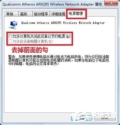 Win7系統(tǒng)遇到無線適配器或訪問點有問題如何解決？