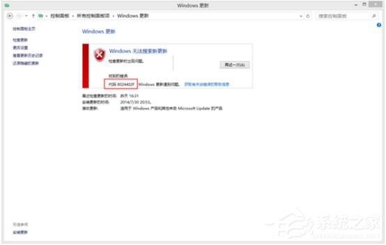 Win8更新提示錯誤代碼8024402F怎么辦？