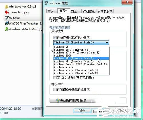 Windows7兼容性問題怎么解決？