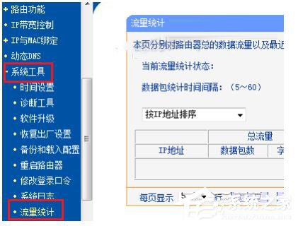Win7路由器IP寬帶控制怎么設置？設置路由器IP寬帶的方法
