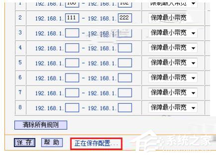 Win7路由器IP寬帶控制怎么設置？設置路由器IP寬帶的方法