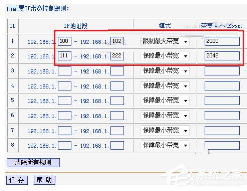 Win7路由器IP寬帶控制怎么設置？設置路由器IP寬帶的方法