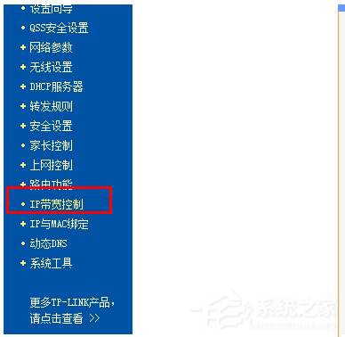 Win7路由器IP寬帶控制怎么設置？設置路由器IP寬帶的方法