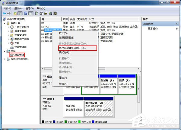 Win7系統插入U盤出現提示“I/O設備錯誤”怎么解決？