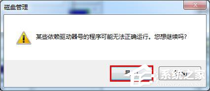 Win7系統插入U盤出現提示“I/O設備錯誤”怎么解決？