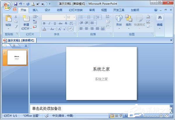WinXP系統(tǒng)如何設(shè)置幻燈片背景？