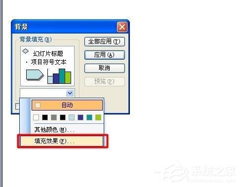WinXP系統(tǒng)如何設(shè)置幻燈片背景？