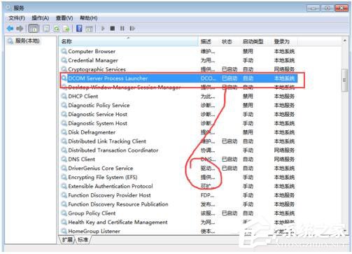 Win7系統(tǒng)RPC服務(wù)器不可用怎么辦？
