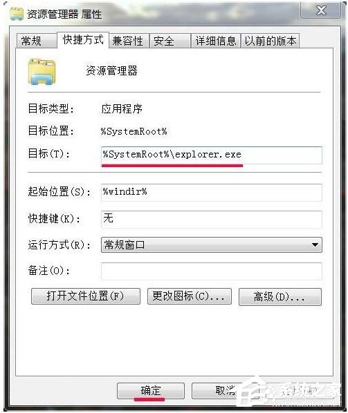 Win7資源管理器打不開怎么辦？如何解決？