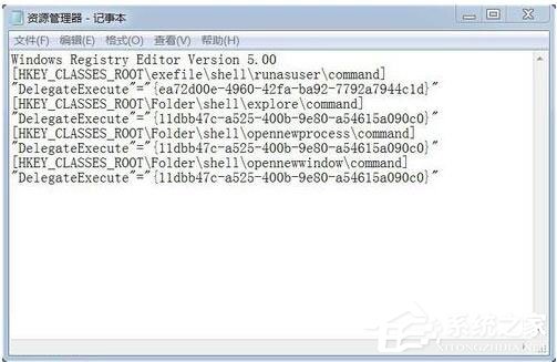 Win7資源管理器打不開怎么辦？如何解決？