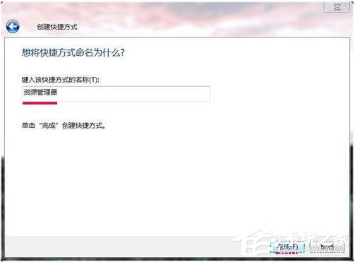 Win7資源管理器打不開怎么辦？如何解決？