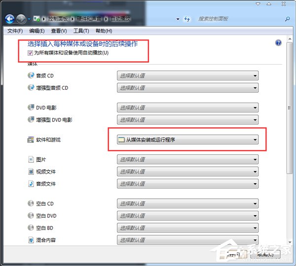 Win7光盤無法自動播放怎么辦？電腦自動播放光盤教程