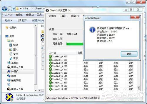 Win7應(yīng)用程序無法正常啟動0x000007b怎么辦？