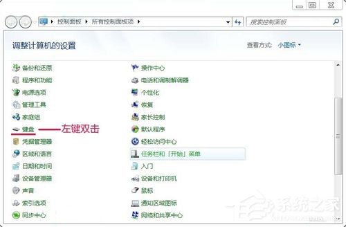 Win7如何提高鍵盤靈敏度？提高鍵盤靈敏度的方法