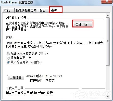 如何解決Win7瀏覽器提示Shockwave Flash崩潰的問題？