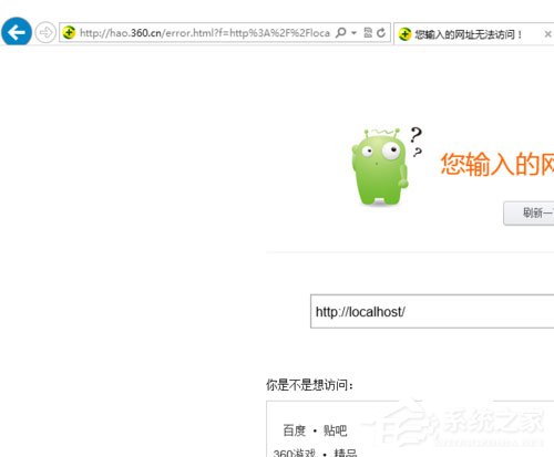Win7系統(tǒng)localhost打不開如何解決？