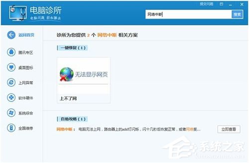 WinXP電腦網絡不穩定怎么辦？