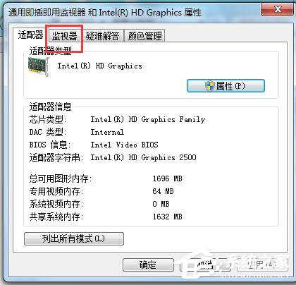Win7如何設(shè)置電腦屏幕刷新率？電腦調(diào)屏幕刷新率的方法