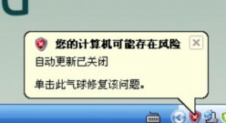 WinXP系統如何關閉您的計算機可能存在風險提示？