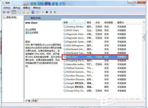 Win7系統DNS服務器未響應怎么解決？