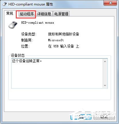 Win7系統鼠標不動了怎么辦？Win7系統鼠標不動的解決方法