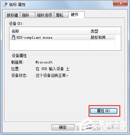 Win7系統鼠標不動了怎么辦？Win7系統鼠標不動的解決方法