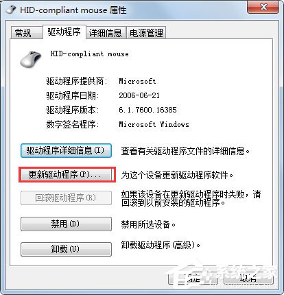 Win7系統鼠標不動了怎么辦？Win7系統鼠標不動的解決方法