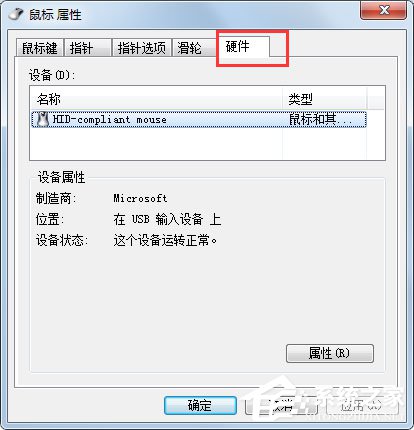 Win7系統鼠標不動了怎么辦？Win7系統鼠標不動的解決方法
