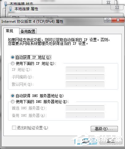 Win7系統網絡未連接、連接不可用如何解決？