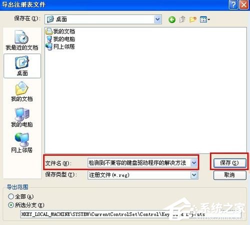 WinXP檢測到不兼容的鍵盤驅動程序怎么辦？